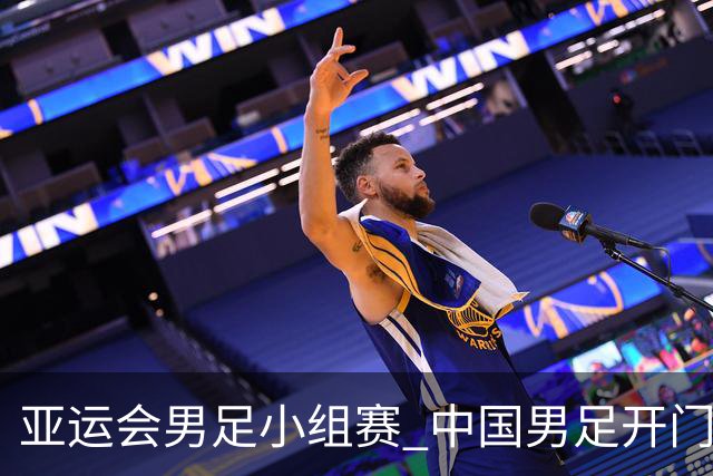 亚运会男足小组赛 中国男足开门红